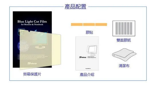 S-View SBFAG-24W 高清電腦顯示屏抗/防藍光濾片(非貼膜) (520x326mm) Sview Blue Light Cut Screen Filter for 24" Monitors (16 : 10)